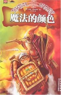 The Colour of Magic - Chinese cover